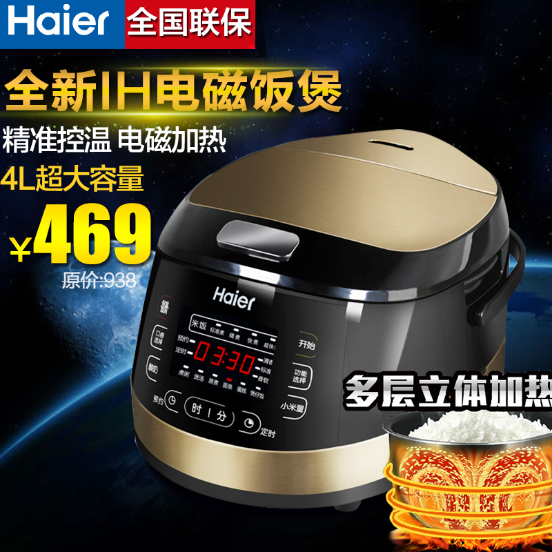 Haier/海尔 HRC-WIFS405 智能IH电磁感应加热电饭煲家用电饭锅4L折扣优惠信息