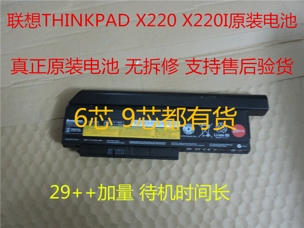 联想THINKPAD X220 X220I 电池 原装电池 9芯 待机时间长 无拆修折扣优惠信息
