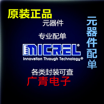 MICREL品牌稳压器 MIC5219-3.0BMM MSOP-8 进口原装 元器件配单