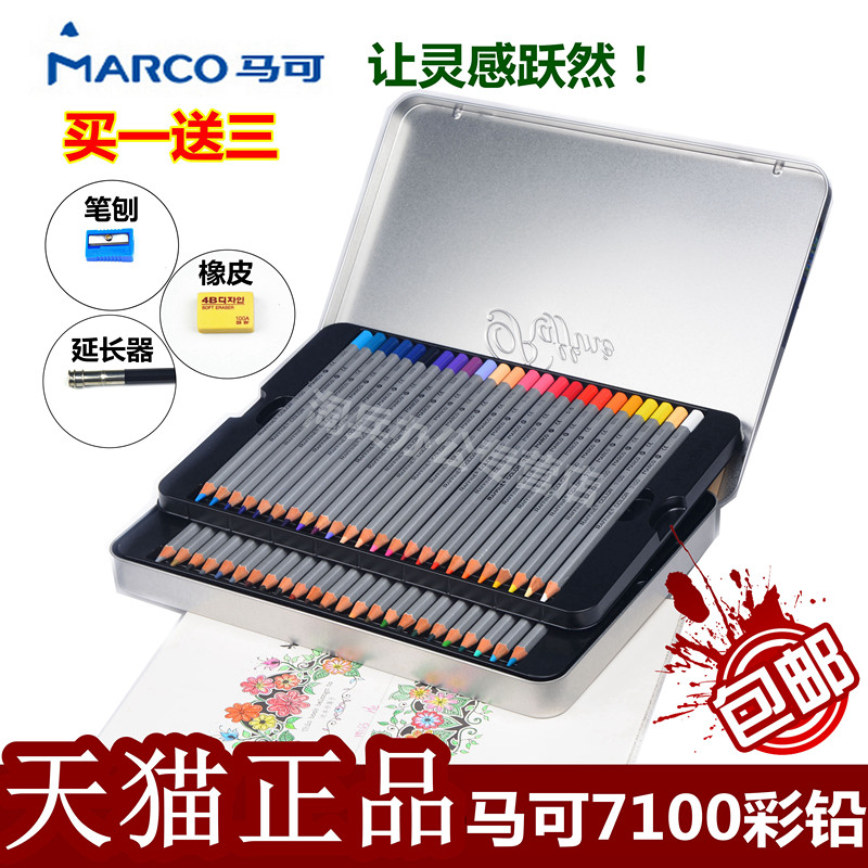 正品MARCO马可7100专业油性彩铅 36色48色72色纸盒铁盒装彩色铅笔