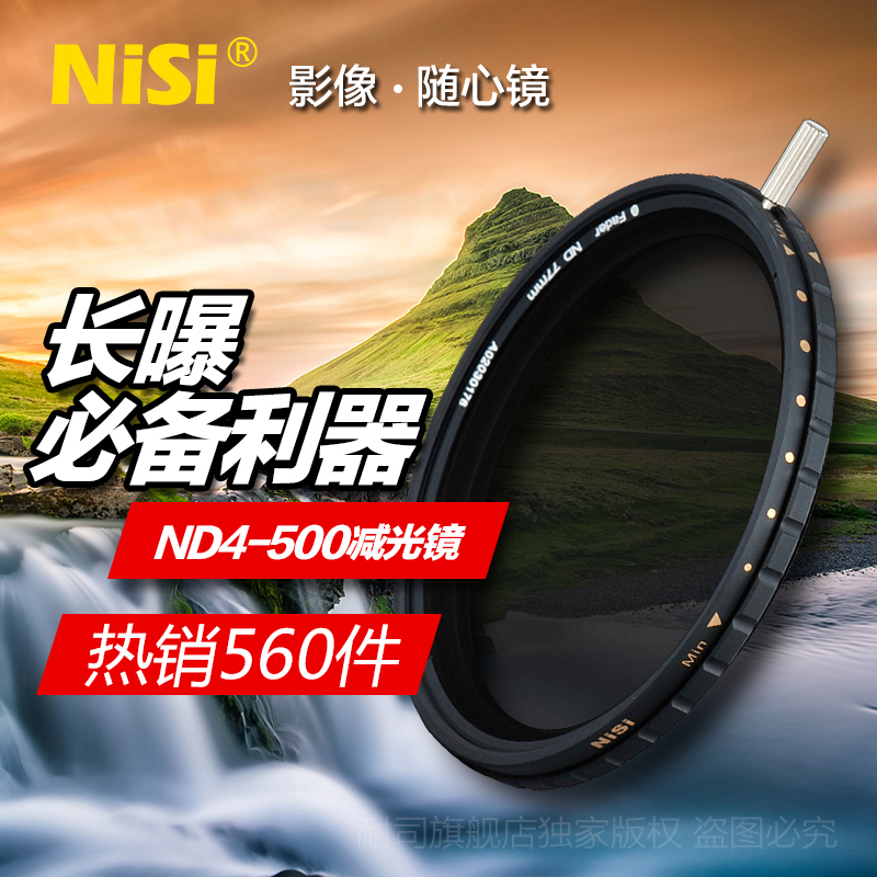 NiSi耐司可调ND镜 减光镜ND4-500中灰镜 67 72 77 82mm中灰密度镜折扣优惠信息