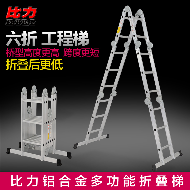 比力多功能加厚铝合金折叠梯子家用梯人字梯伸缩升降工程梯脚手架