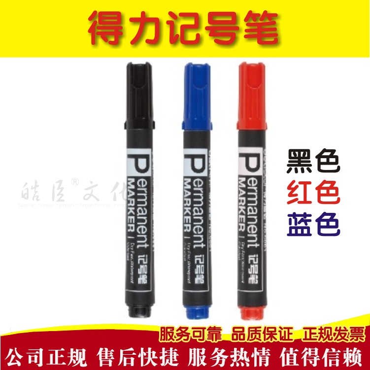 得力6881记号笔单头油性笔 物流大头笔 好用又耐用 红色 蓝色黑色