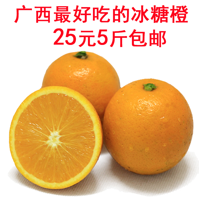 广西特产新鲜水果 桔子冰糖橙 蜜橙 脐橙 楮橙 甜5斤包邮手剥橙子