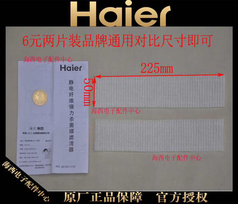 海尔空调滤清器 过滤棉 过滤网原厂（两片装） 通用 子大电西