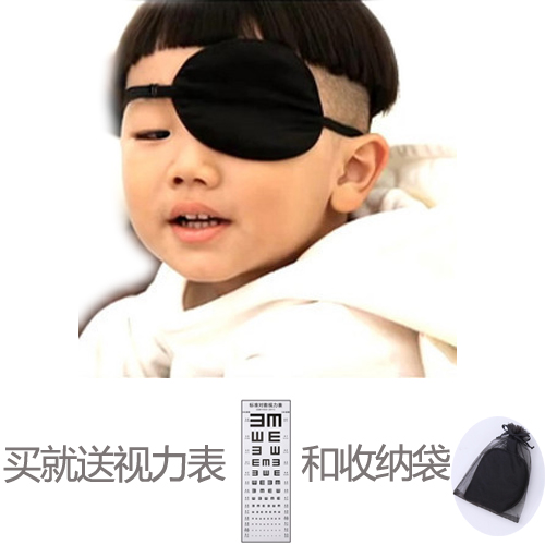 正品真丝独眼眼罩 海盗儿童单眼罩 遮盖训练 纠正弱视散光近视用