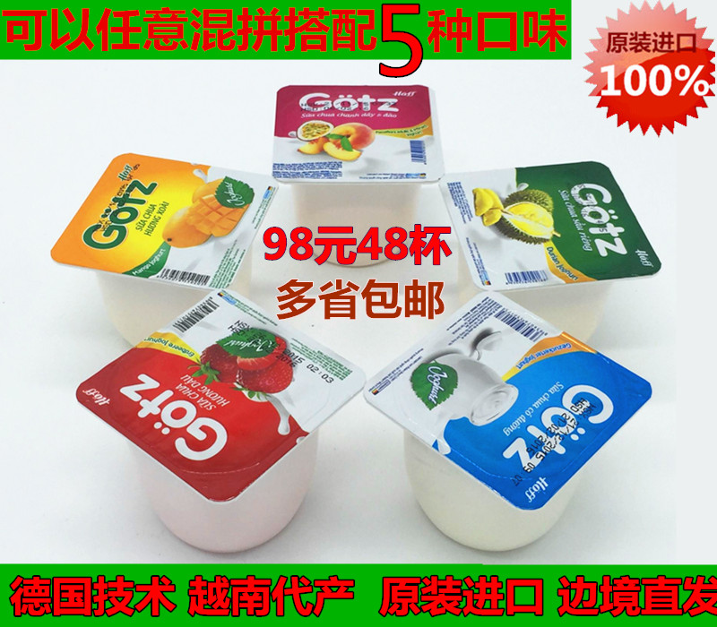 越南进口德国GotzHoffi酸奶5种味批发包邮 发酵菌特产酸奶益生菌折扣优惠信息