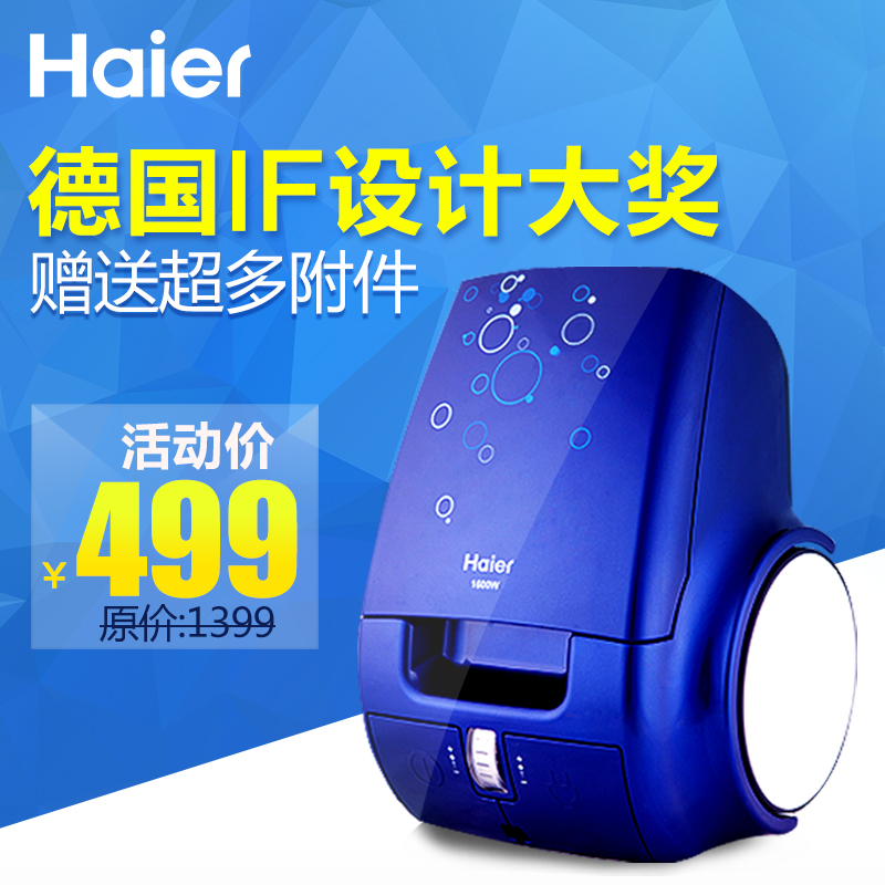 Haier/海尔ZW1600-266 家用正品强力吸尘器超静音杀菌除螨吸尘器折扣优惠信息