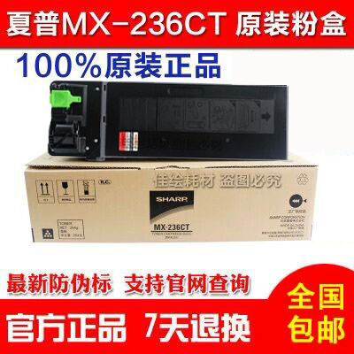 原装正品 夏普 MX-236CT 粉盒 AR- 1808 S 2008 2308 D 碳粉 墨粉