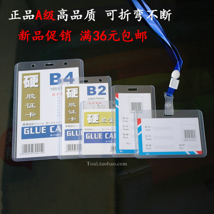 证件卡套硬胶透明PVC塑料挂绳软横防水展会证工作证胸卡厂牌胸牌折扣优惠信息