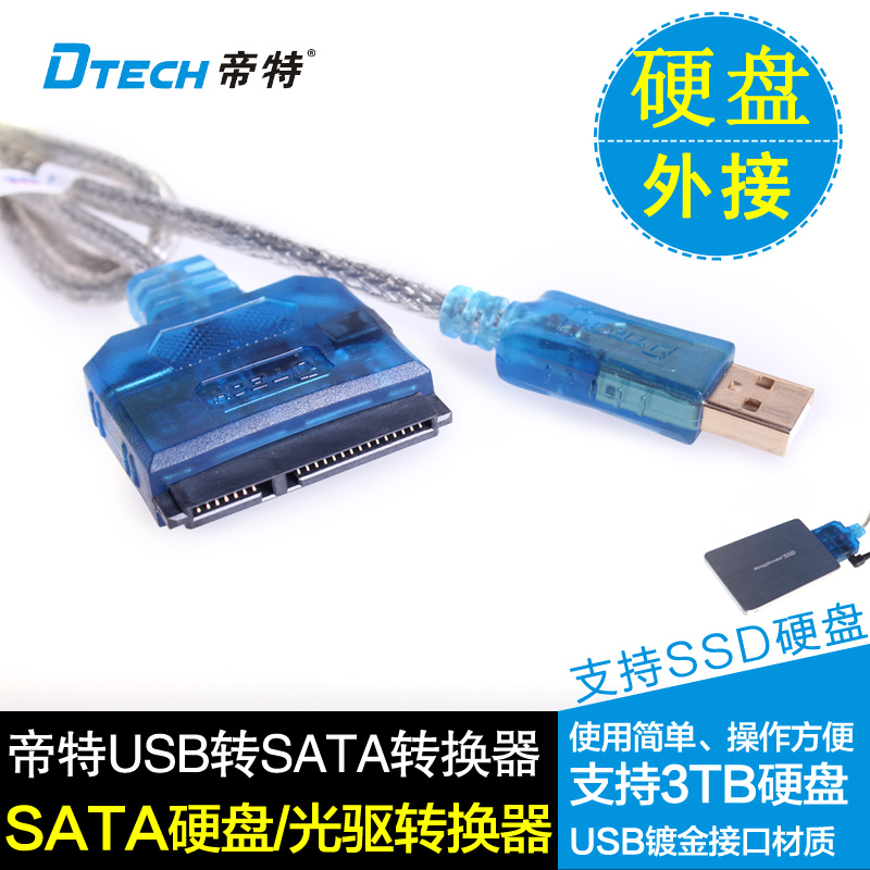 帝特DT-5025 USB易驱线 usb转sata易驱线 接硬盘光驱 笔记本硬盘