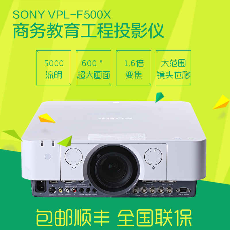 SONY索尼投影仪 VPL-F500X投影机 商务教育工程投影仪折扣优惠信息