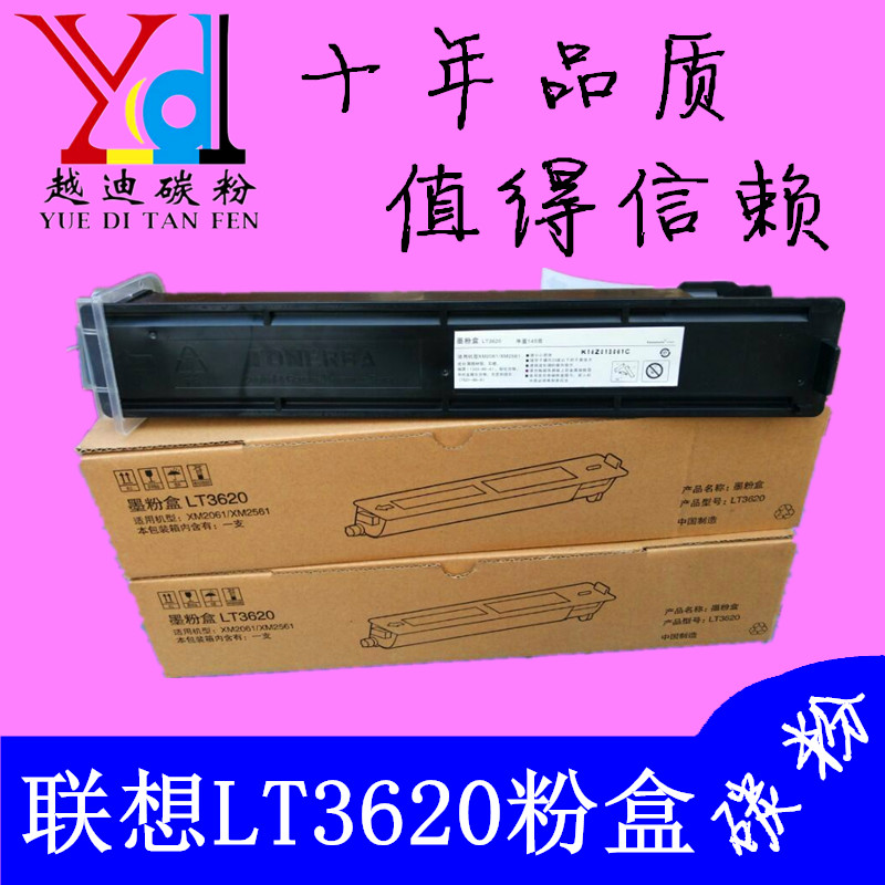 原装品质 联想LT3620粉盒 碳粉 XM2061 XM2561粉盒 碳粉 大容量折扣优惠信息