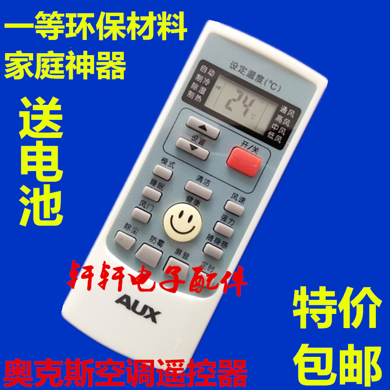 AUX 奥克斯空调遥控器 YKR-H009 YKR-H008 YKR-H888 YKR-H/102