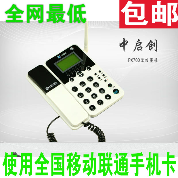 无线座机中启创px700无线固话老人电话机插移动联通手机卡