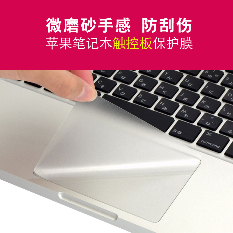 苹果笔记本保护膜macbook Retina Air Pro 11/13/15寸触控板贴膜