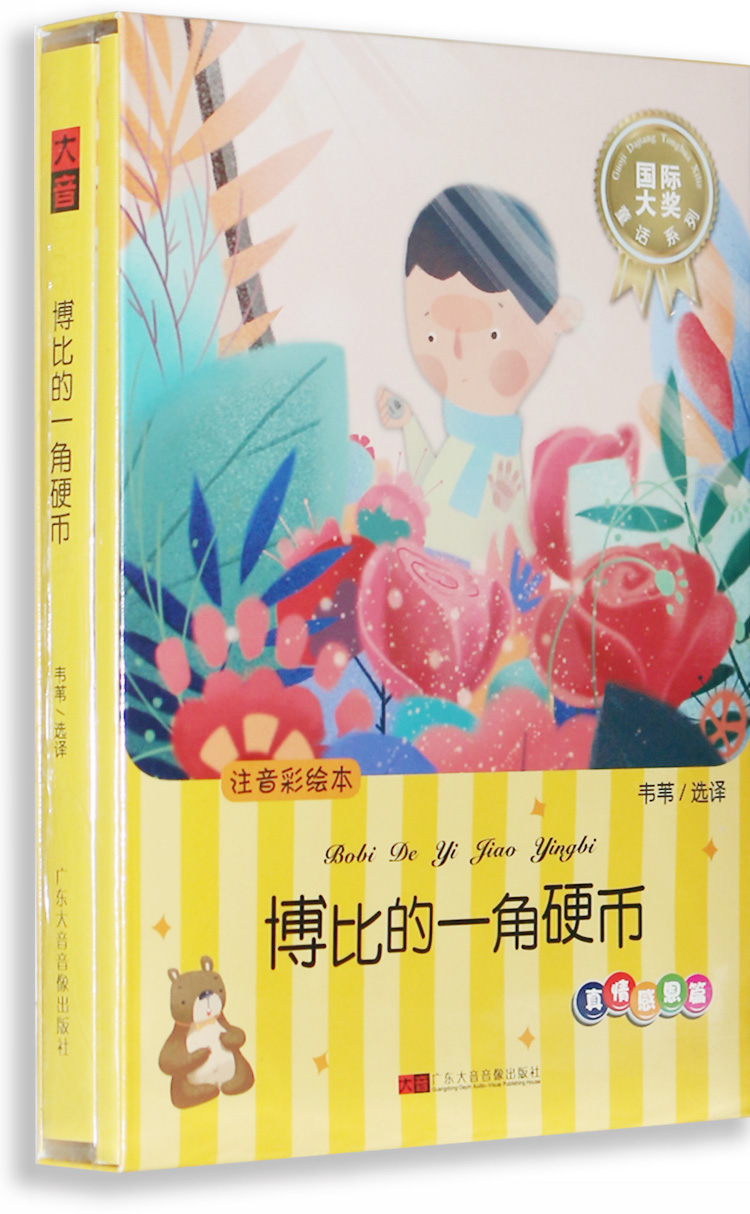 正版 CD光盘博比的一角硬币 国际大奖儿童文学有声读物童话故事书折扣优惠信息