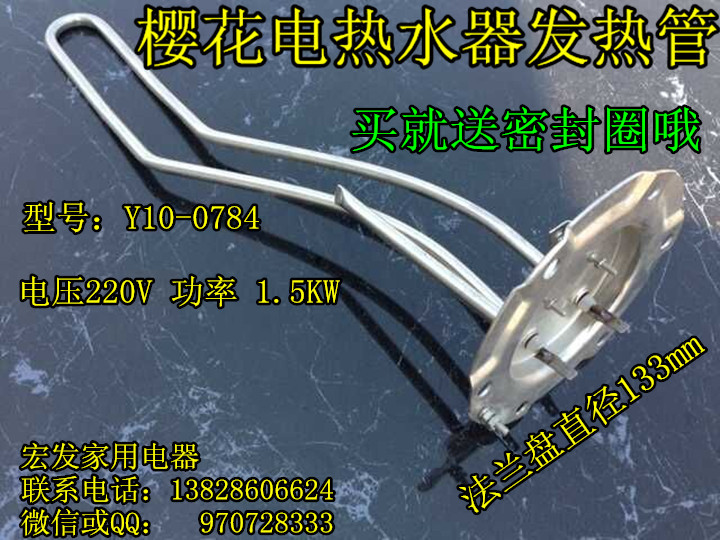 正品樱花SEH-6000电热水器配件电热管加热管Y10-0784型号发热管丶