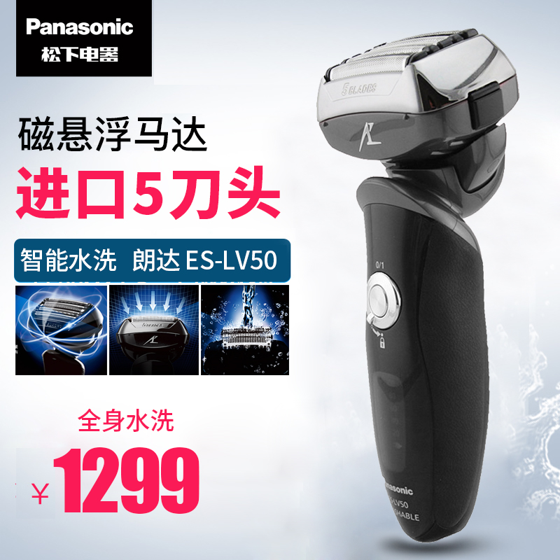 Panasonic/松下 剃须刀ES-LV50电动充电式5刀头全身水洗磁悬浮折扣优惠信息