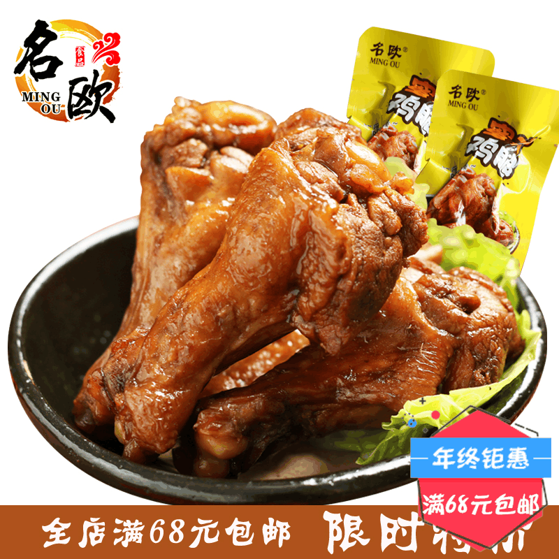 【名欧】蜜汁小鸡腿 真空独立包装卤味零食小吃鸡肉3个鸡翅根