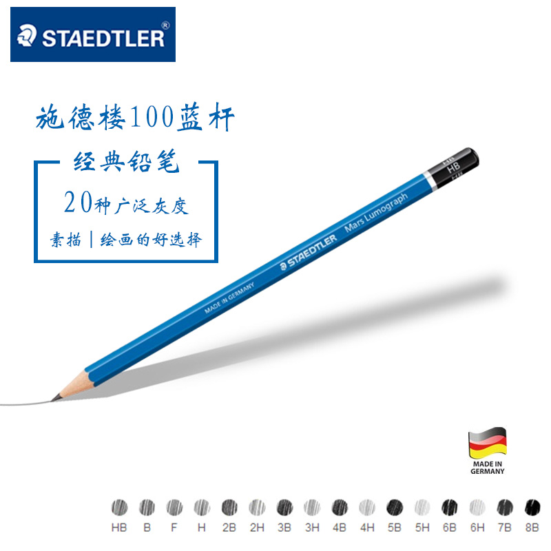 德国STAEDTLER施德楼素描铅笔 100蓝杆绘图绘画铅笔 学生铅笔