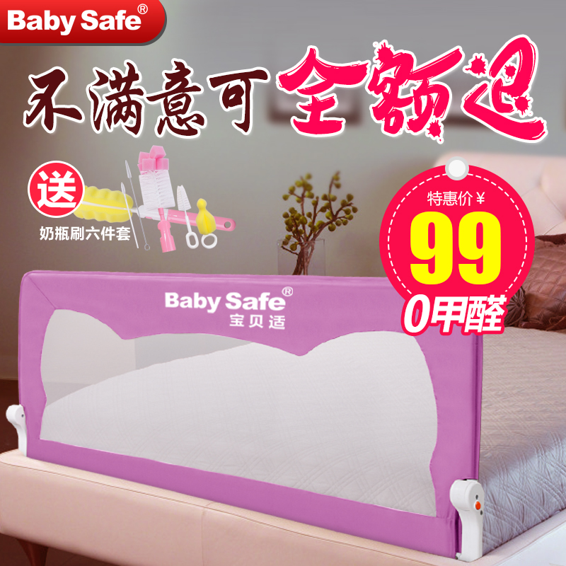 babysafe宝宝床护栏儿童围栏大床1.8米通用防摔床边挡板婴儿床栏