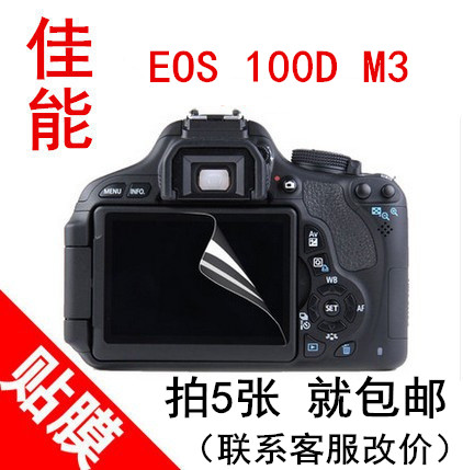 佳能EOS M3相机贴膜EOS 100D相机液晶屏保护膜 屏幕高清贴膜 配件折扣优惠信息