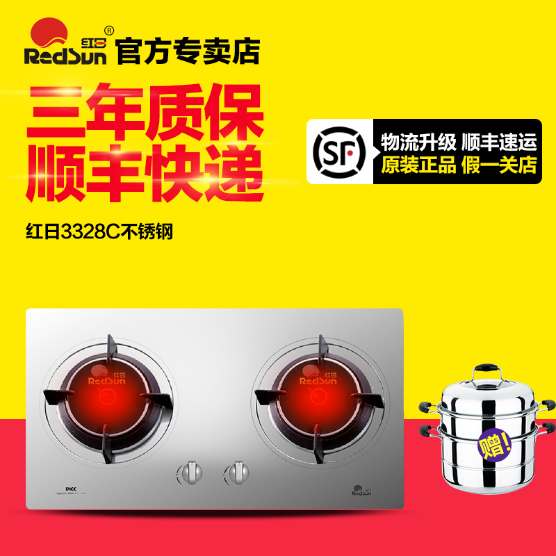 Redsun/红日3328C燃气灶天然液化气煤气嵌入式红外线节能双灶具折扣优惠信息