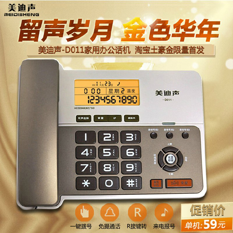 美迪声D011电话机 固定座机 家用办公 来电显示 一键拨号正品包邮折扣优惠信息