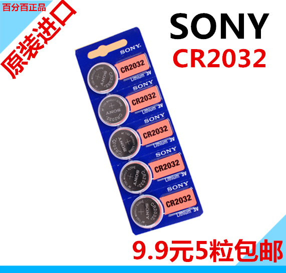 正品SONY索尼5粒价格 CR2032 3V汽车遥控器电子称主板纽扣电池