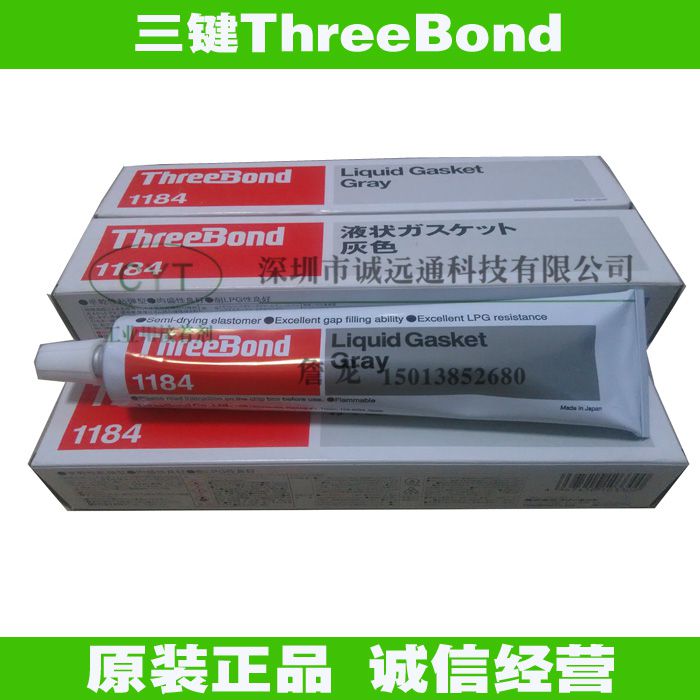 正品 日本ThreeBond1184耐油耐热填充胶水 三键TB1184螺丝密封胶