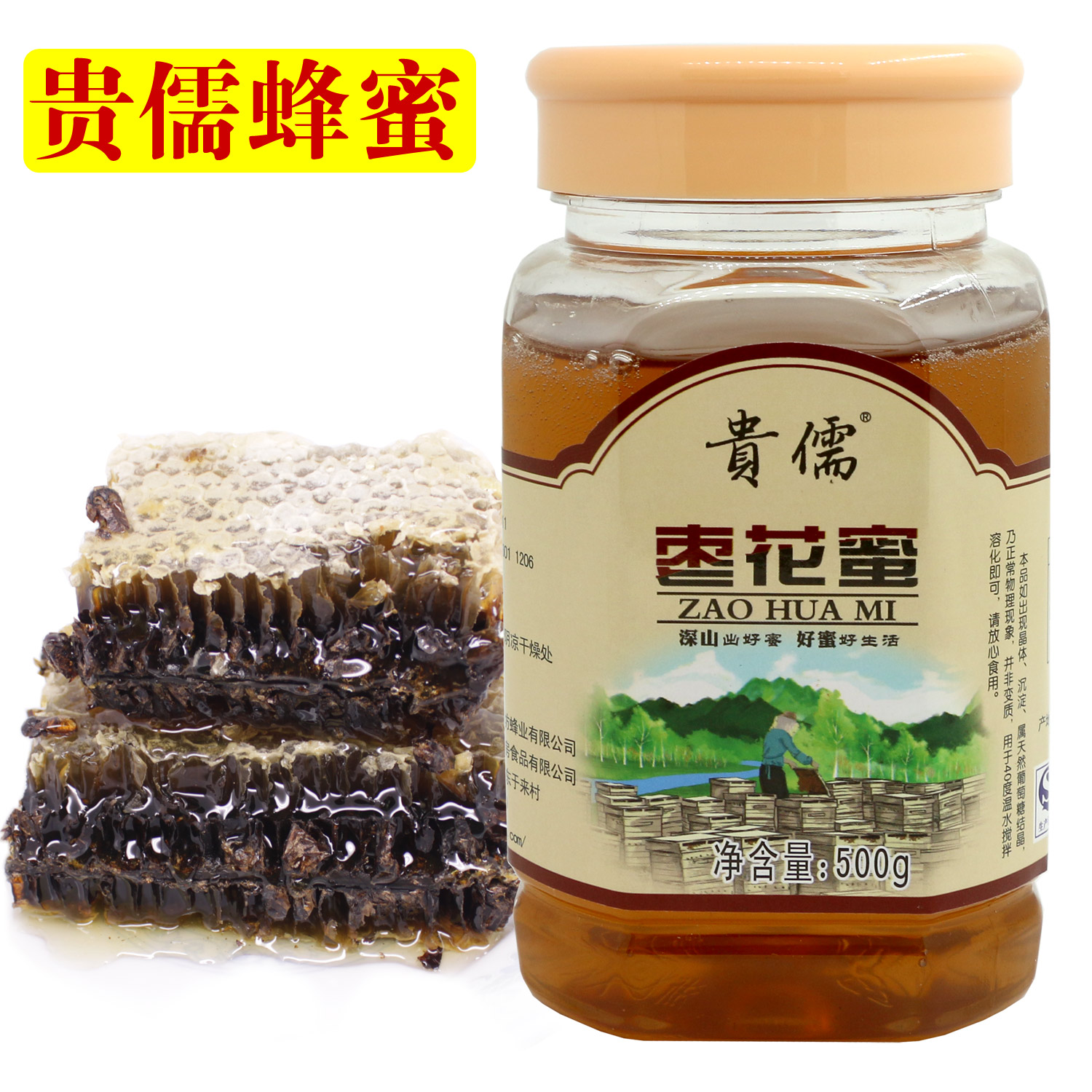 【16年新蜜】沂蒙山农家纯蜂蜜500克 贵儒原生态枣花蜜 自产天然