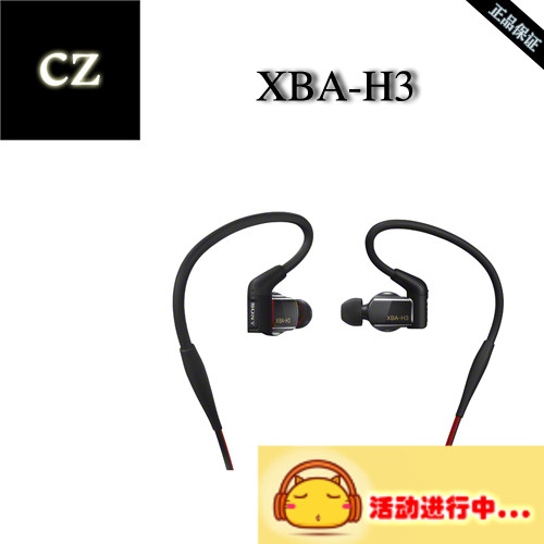 Sony/索尼 XBA-H3动圈动铁混合式三位驱动单元入耳式耳机正品行货