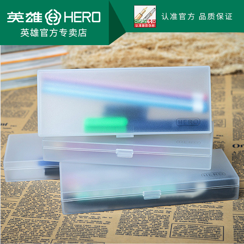 HERO英雄清风系列简约时尚学生文具盒半透明PP塑料铅笔盒收纳盒
