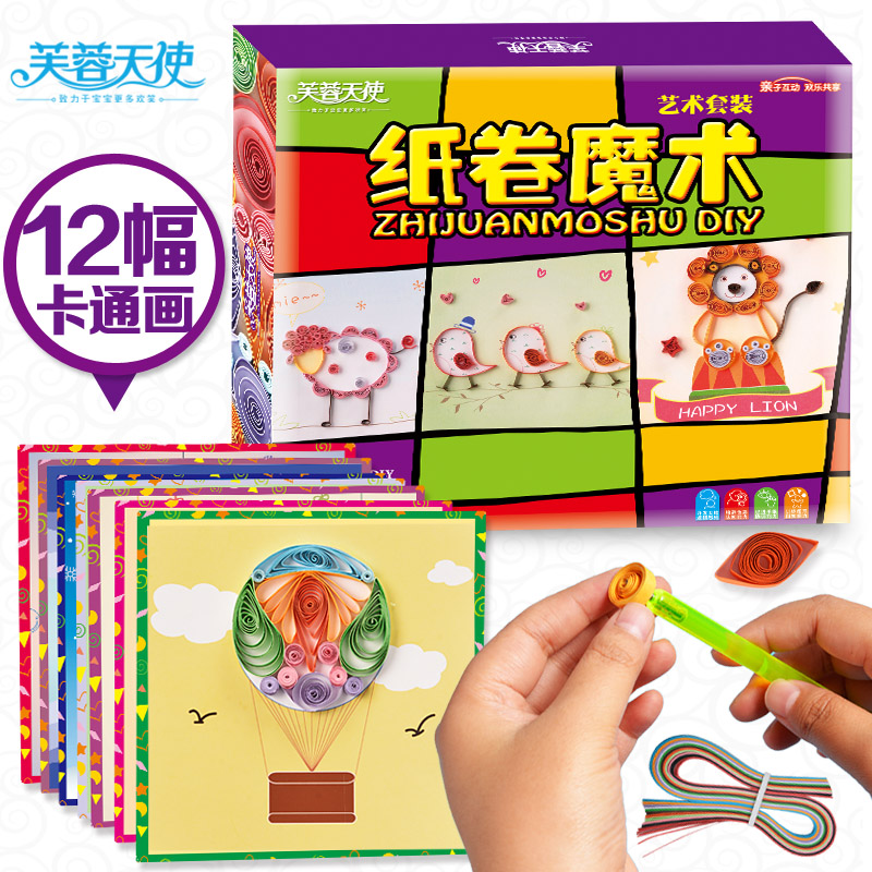 芙蓉天使儿童DIY衍纸画套装美术手工艺卷纸宝宝益智纸卷魔术玩具