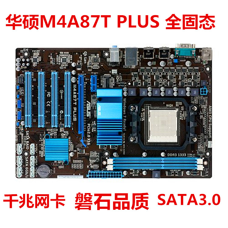 华硕 M4A87T PLUS 870 AM3 DDR3 主板 全固态电容 游戏主板