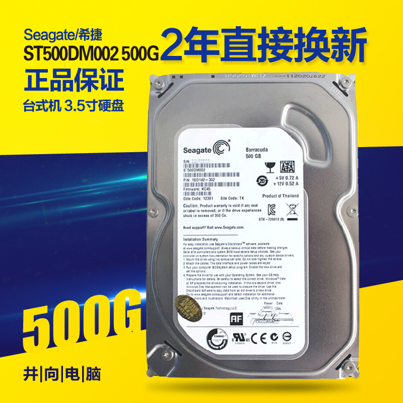 Seagate/希捷 ST500DM002 500G台式机硬盘SATA 3.0串口3.5寸硬盘折扣优惠信息