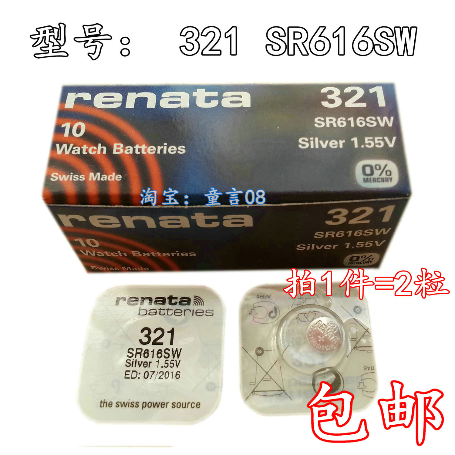 包邮 2粒RENATA瑞士321/SR616SW高端手表1.55V正品氧化银纽扣电池