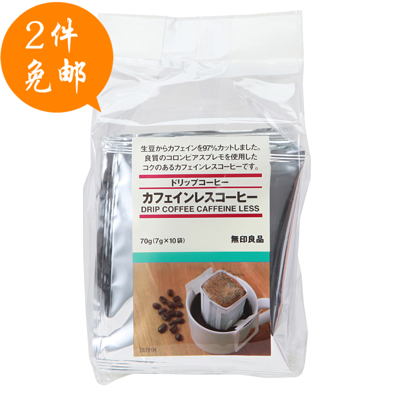 两份包邮 日本进口 muji无印良品 低因滴漏挂耳式黑咖啡粉10袋装