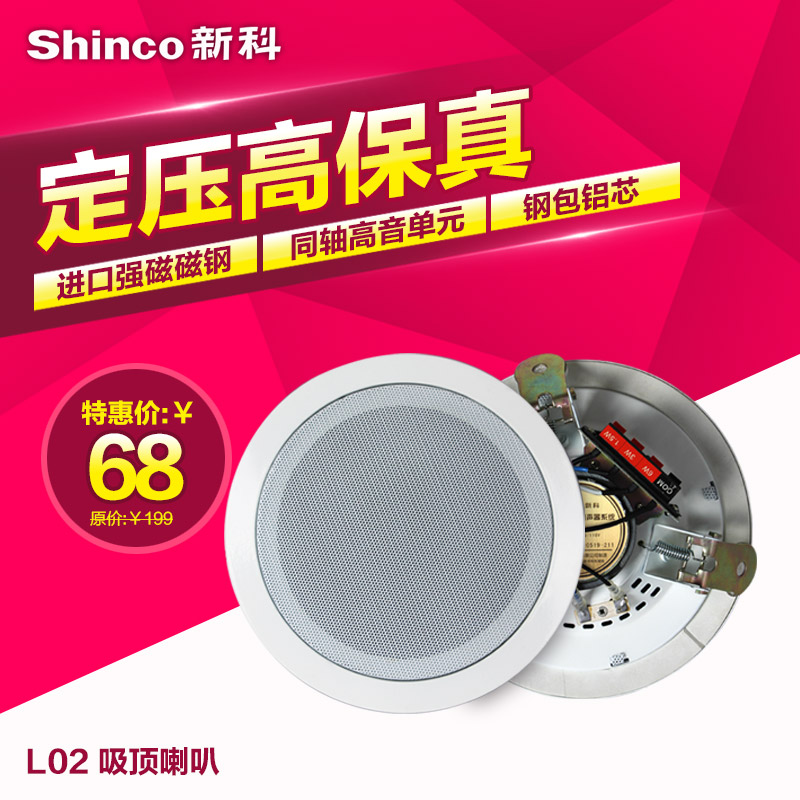 Shinco/新科 L02大功率公共广播商场吸顶喇叭定压功放喇叭套装