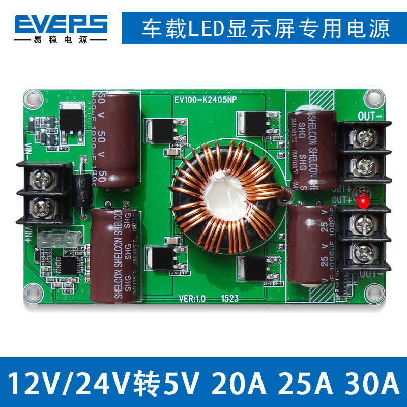 12V24V转5V20A25A30A车载LED显示屏专用降压电源转换器12V24V降5V折扣优惠信息