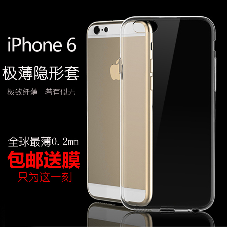 苹果iPhone6 plus手机壳超薄 iphone4S/5S透明4.7寸5.5硅胶软外壳折扣优惠信息
