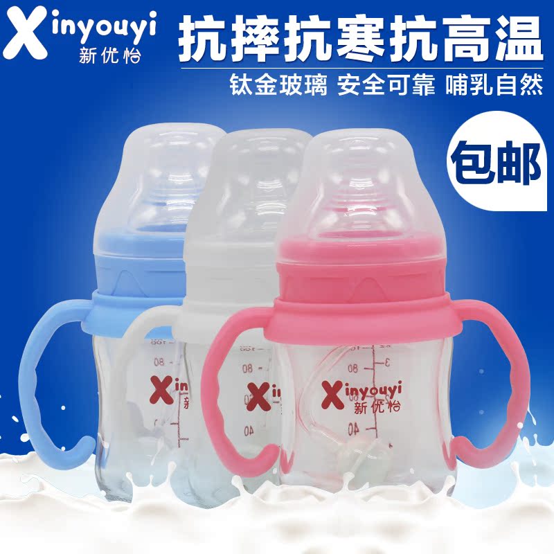 新优怡玻璃奶瓶正品 防摔宽口径钛金带吸管防胀气 婴儿新生儿宝宝