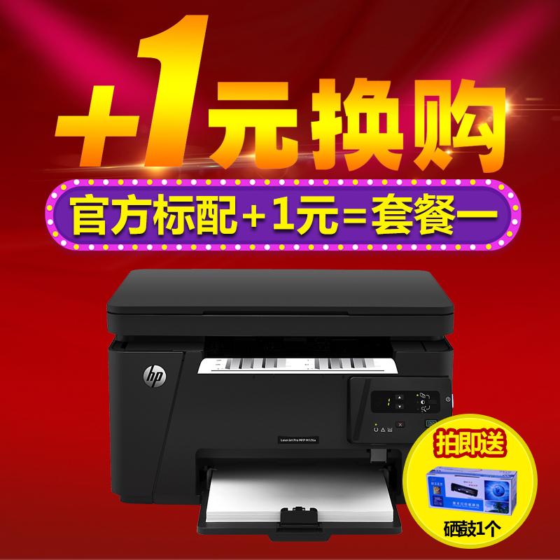 HP|惠普M126a一体机HP126A打印机复印扫描1136升级版折扣优惠信息