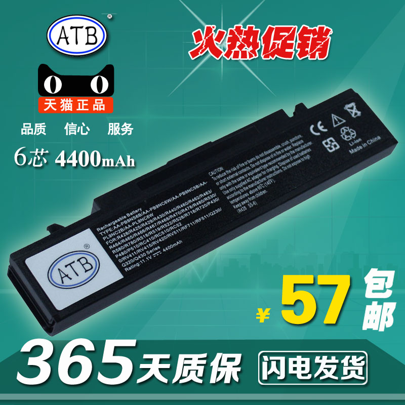 三星 RV411电池 RV415 RV420 RV511 RV508 408 515笔记本电池 6芯