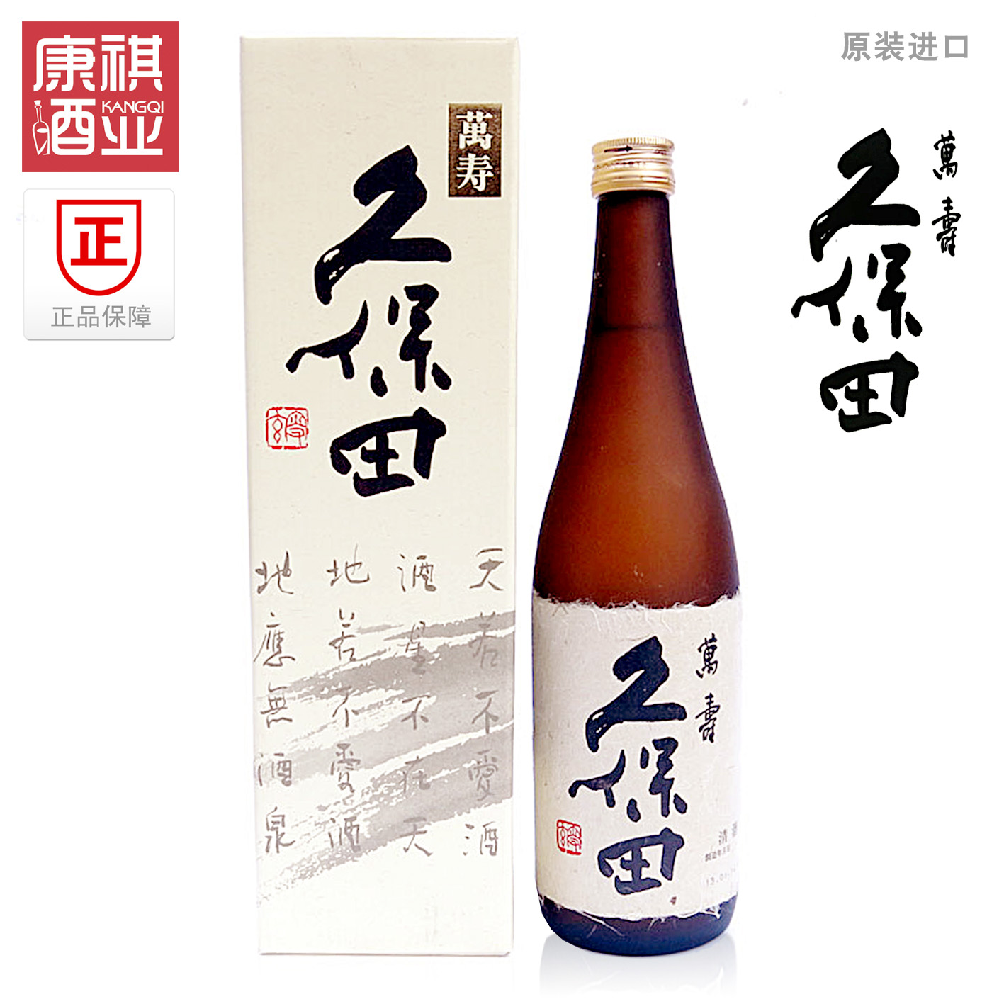 日本原装进口纯米大吟酿最鼎级久保田万寿清酒白酒正品促销720ml