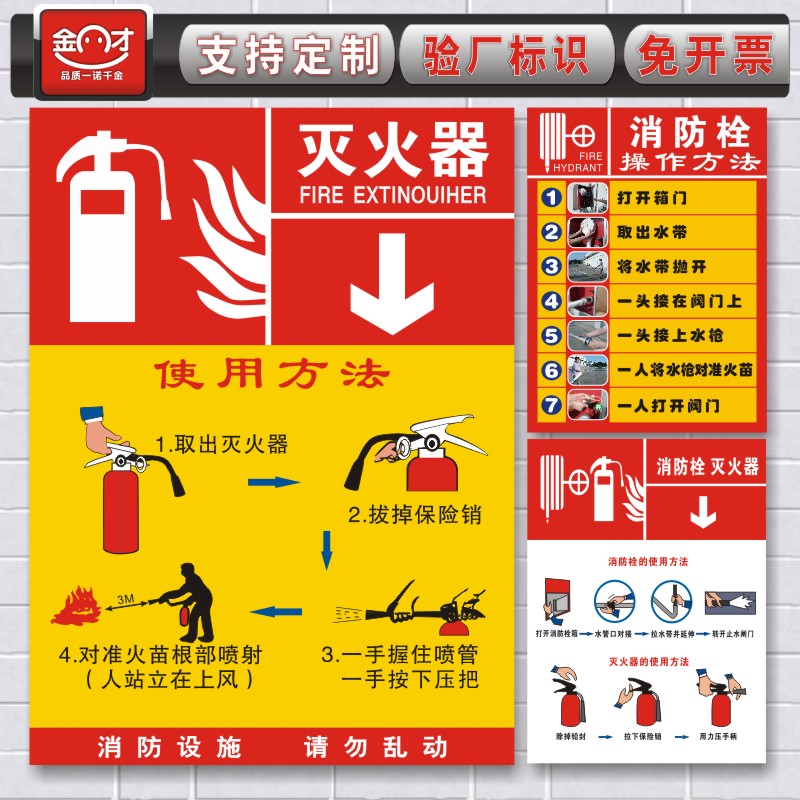 消防安全标识牌 验厂标志 灭火器消防栓使用方法说明贴纸标示订制