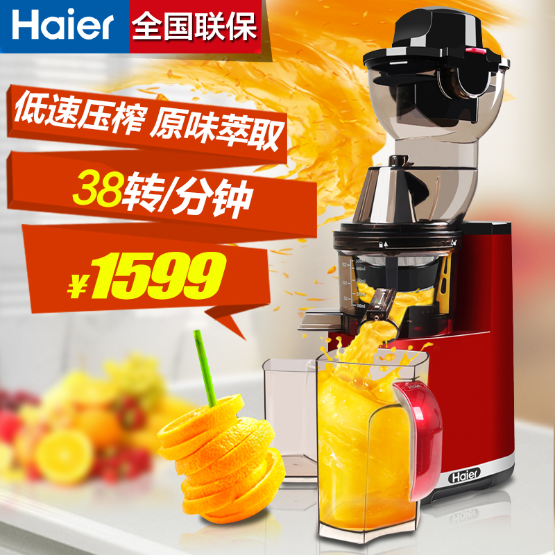 Haier/海尔 HYZ-T6A原汁机 低速压榨 大口径家用多功能电动榨汁机折扣优惠信息