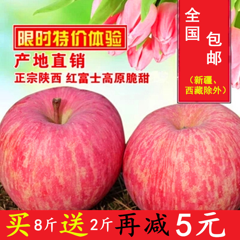 陕西红富士苹果 80#冰糖心有机新鲜水果平安果10斤包邮现发PK洛川