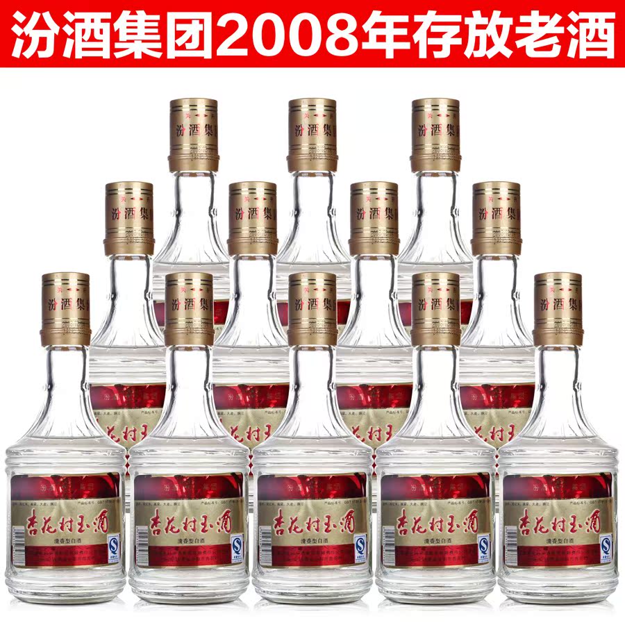 42度杏花村清香型汾酒集团存放8年老酒225mlx12纯粮食国产整箱白